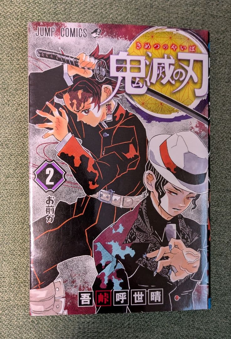 ３冊全て初版 ★ 鬼滅の刃 ★ 1・2・３巻セット