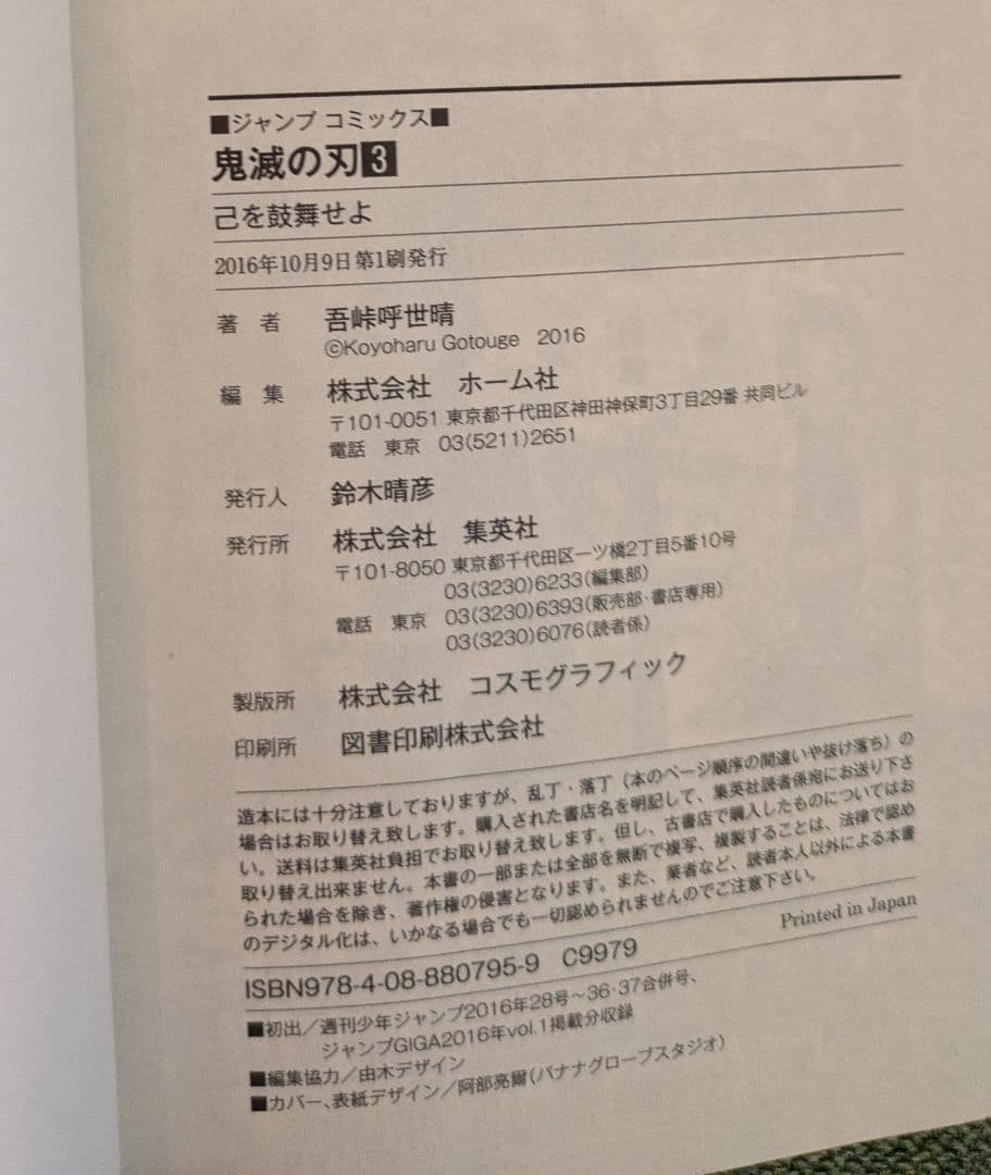 ３冊全て初版 ★ 鬼滅の刃 ★ 1・2・３巻セット