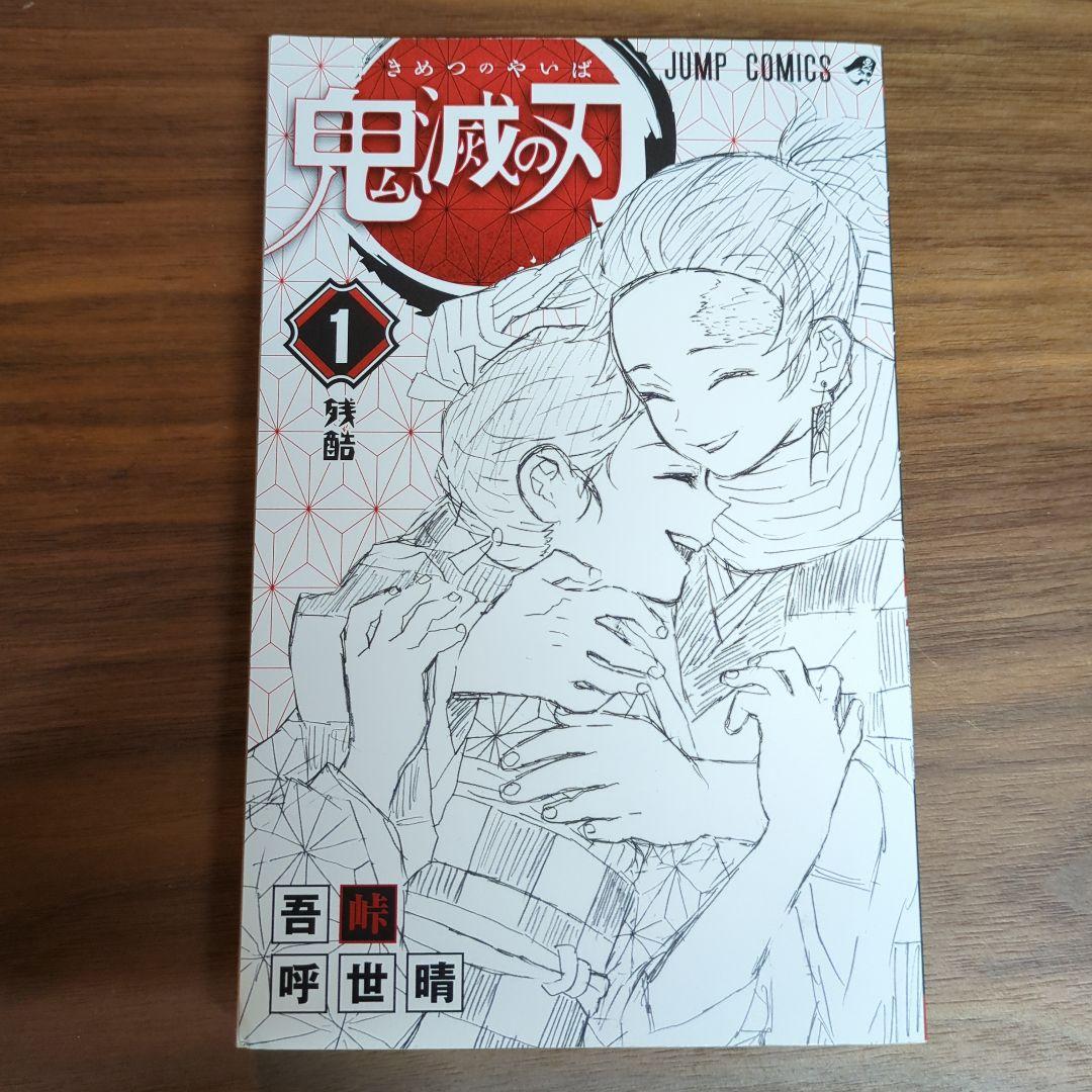 ３冊全て初版 ★ 鬼滅の刃 ★ 1・2・３巻セット