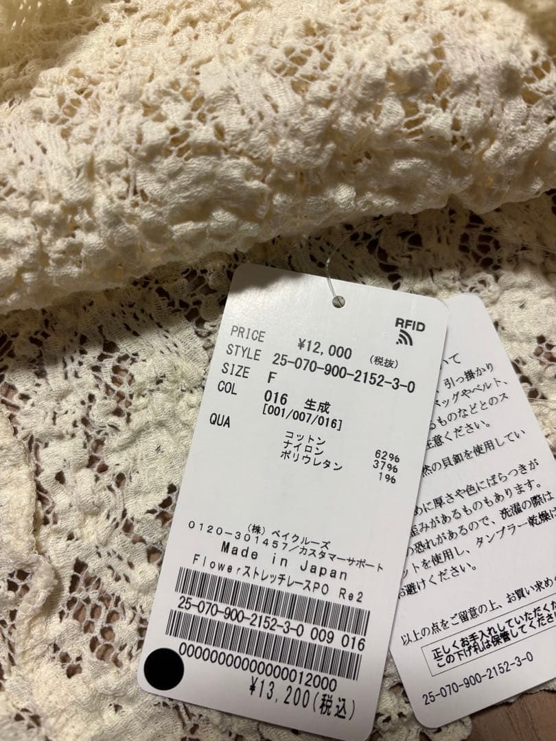 今季新品タグ付　イエナ☆Flowerストレッチレースプルオーバー