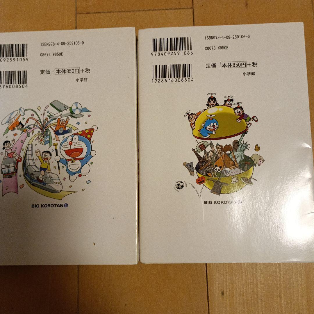 タマタケ　科学漫画　サバイバルシリーズ　ドラえもんセット　かがくる