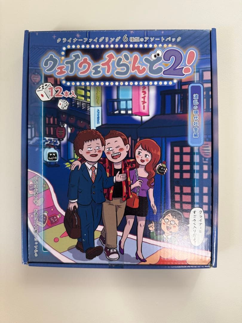 ウェイウェイランド2