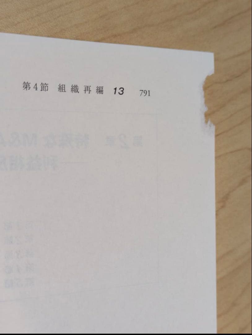 【裁断済】M&A法体系 第2版