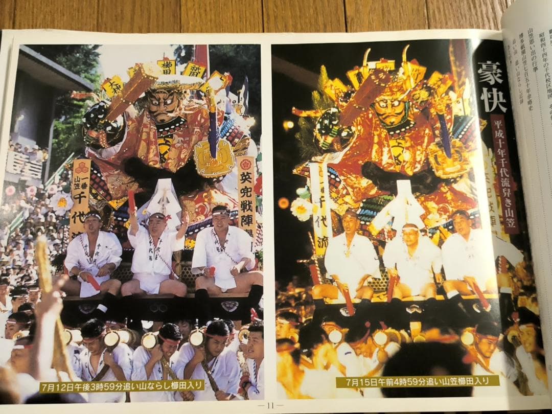 1999年「博多祇園山笠 千代流 五十周年記念誌」ハードカバー書籍