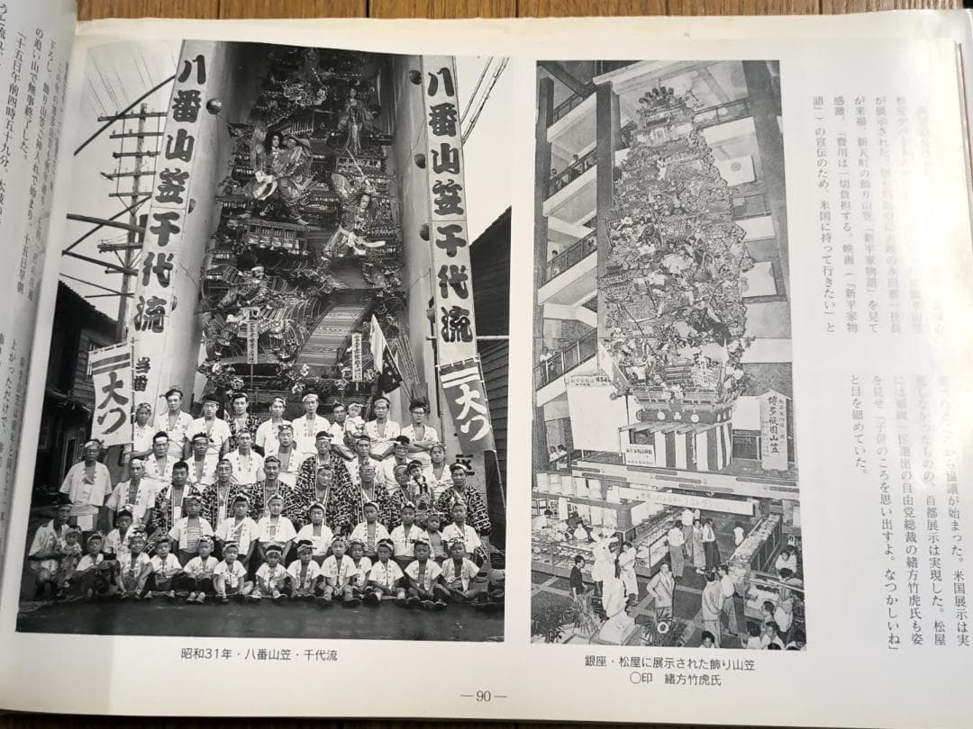 1999年「博多祇園山笠 千代流 五十周年記念誌」ハードカバー書籍