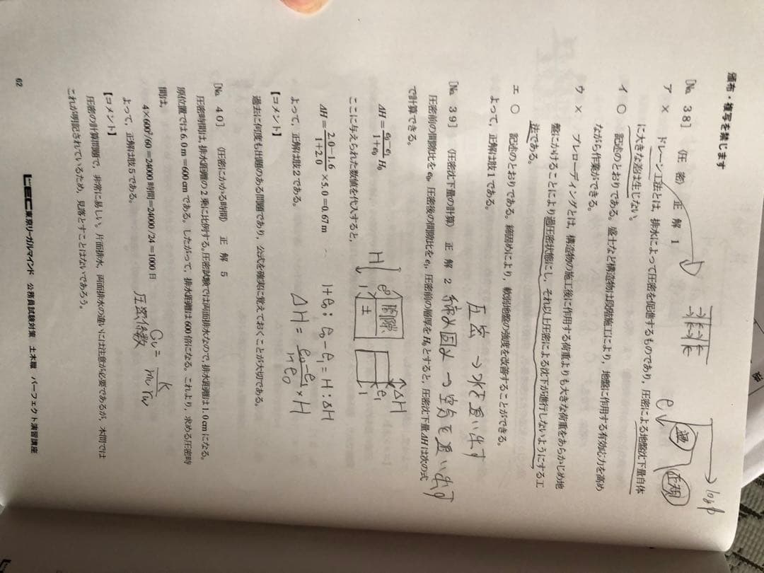 公務員試験　LEC （ほぼ）完全版 技術系公務員　技術　土木職　工学の基礎