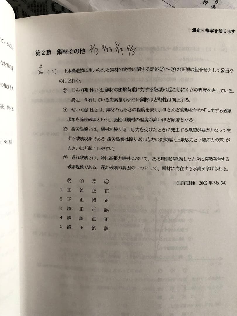 公務員試験　LEC （ほぼ）完全版 技術系公務員　技術　土木職　工学の基礎
