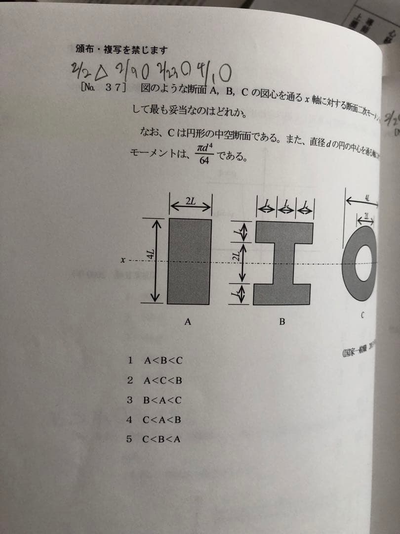 公務員試験　LEC （ほぼ）完全版 技術系公務員　技術　土木職　工学の基礎