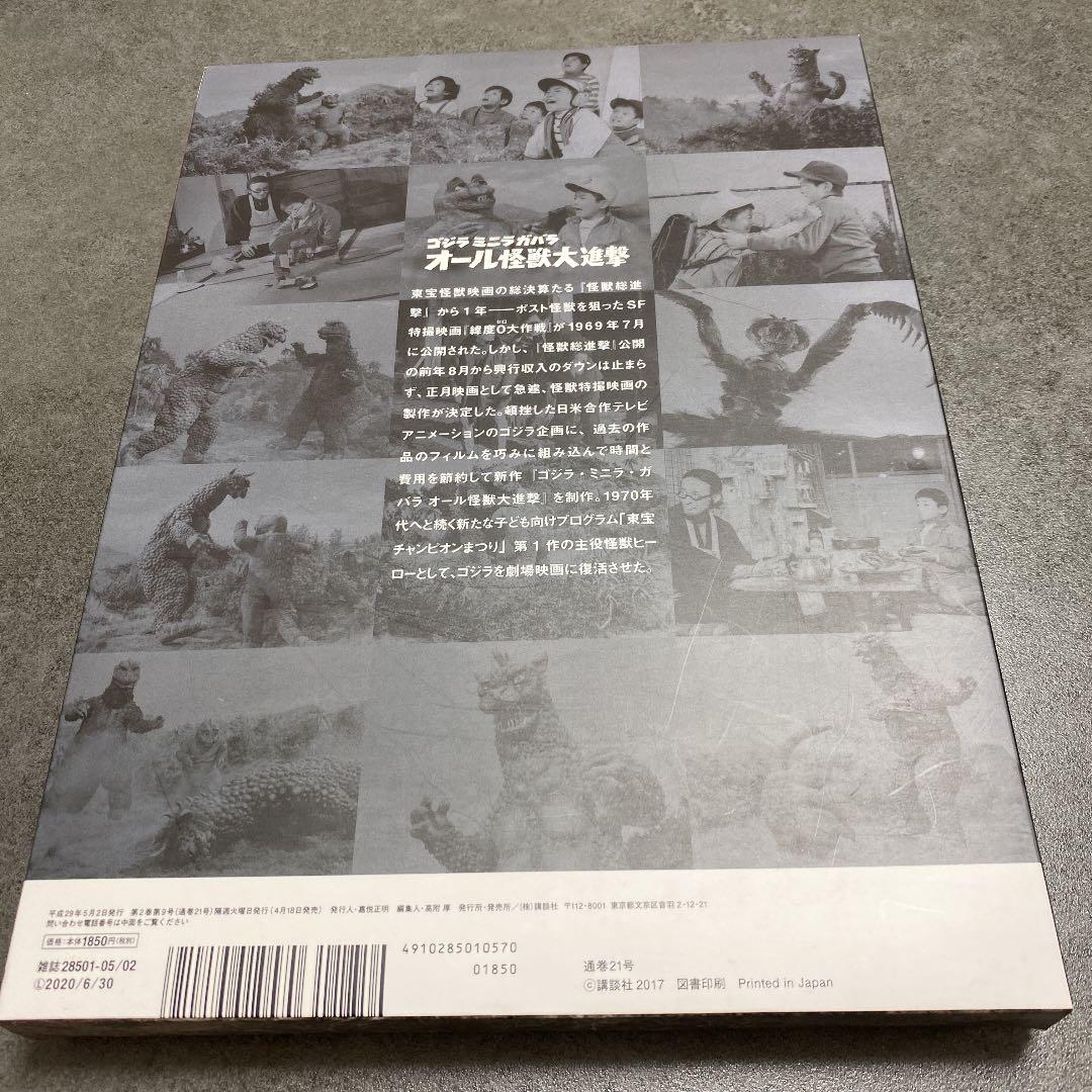 ゴジラ全映画DVDコレクターズBOX ゴジラ・ミニラ・ガバラ　オール怪獣大進撃