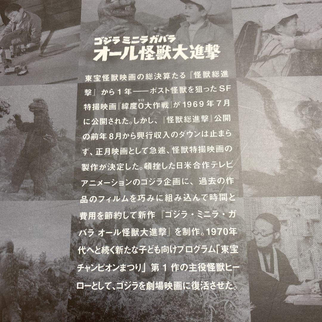 ゴジラ全映画DVDコレクターズBOX ゴジラ・ミニラ・ガバラ　オール怪獣大進撃