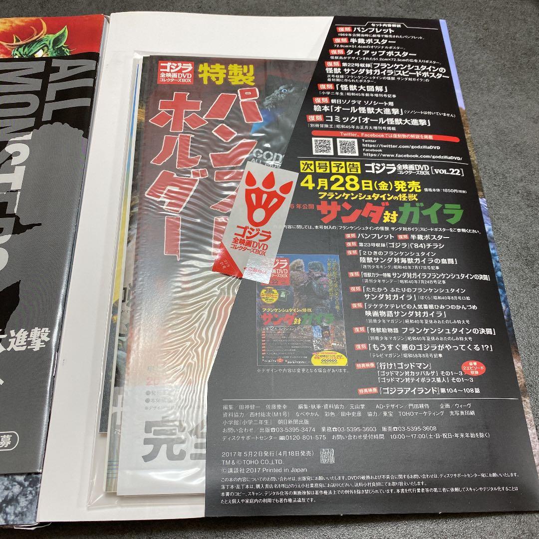 ゴジラ全映画DVDコレクターズBOX ゴジラ・ミニラ・ガバラ　オール怪獣大進撃