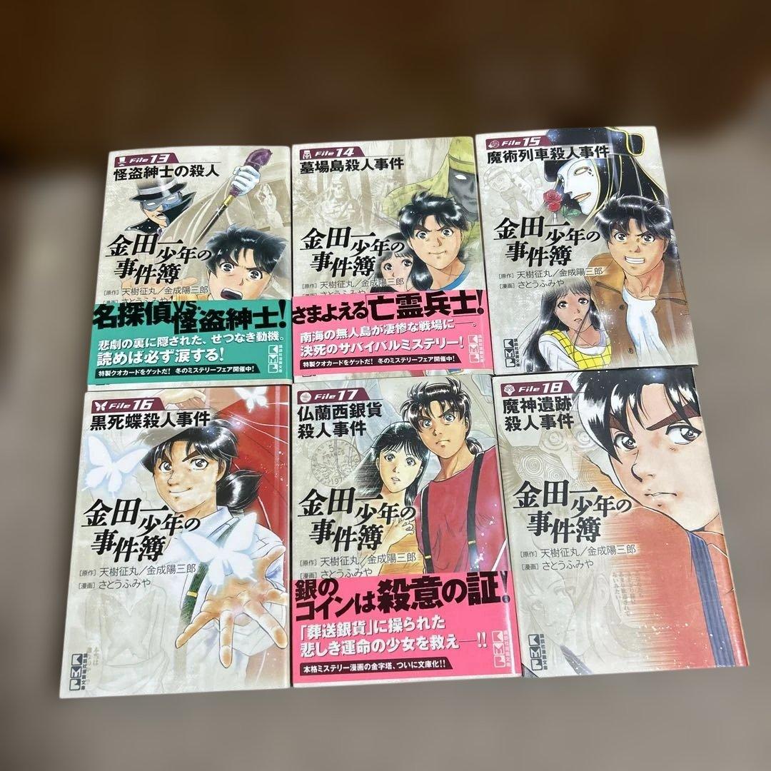 金田一少年の事件簿文庫版　第1期全26巻セット さとうふみや天城征丸 オマケ付き