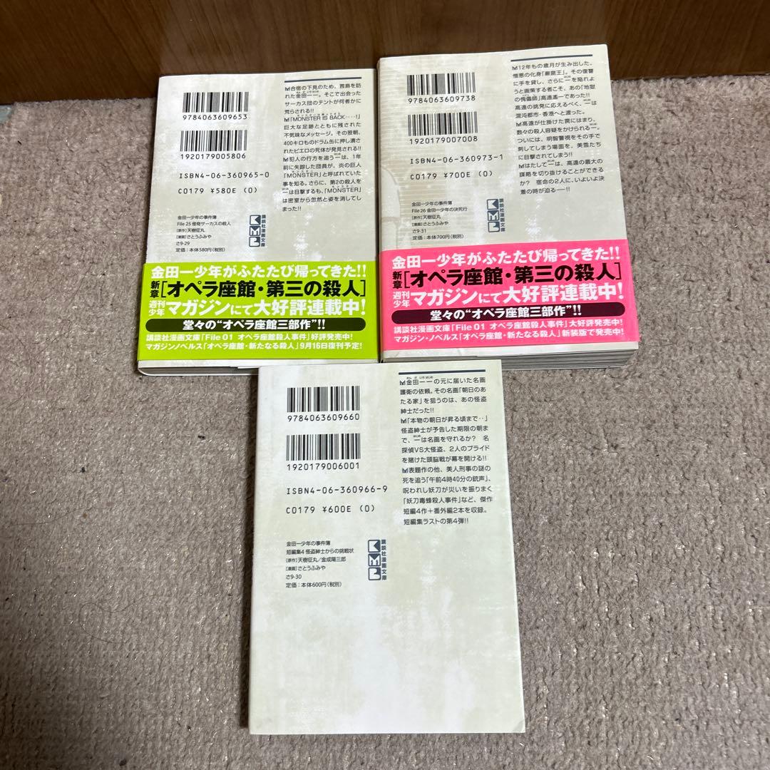 金田一少年の事件簿文庫版　第1期全26巻セット さとうふみや天城征丸 オマケ付き