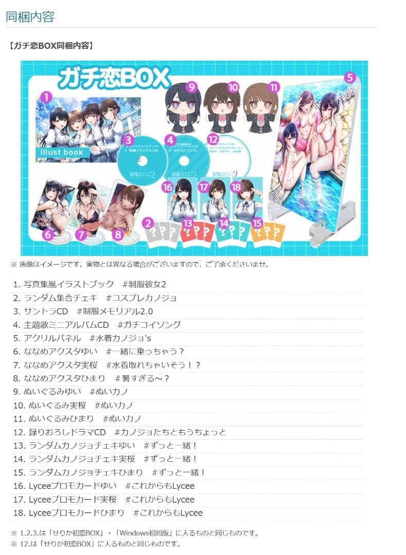 【新品・未使用】制服カノジョ2 ガチ恋BOX【Win】