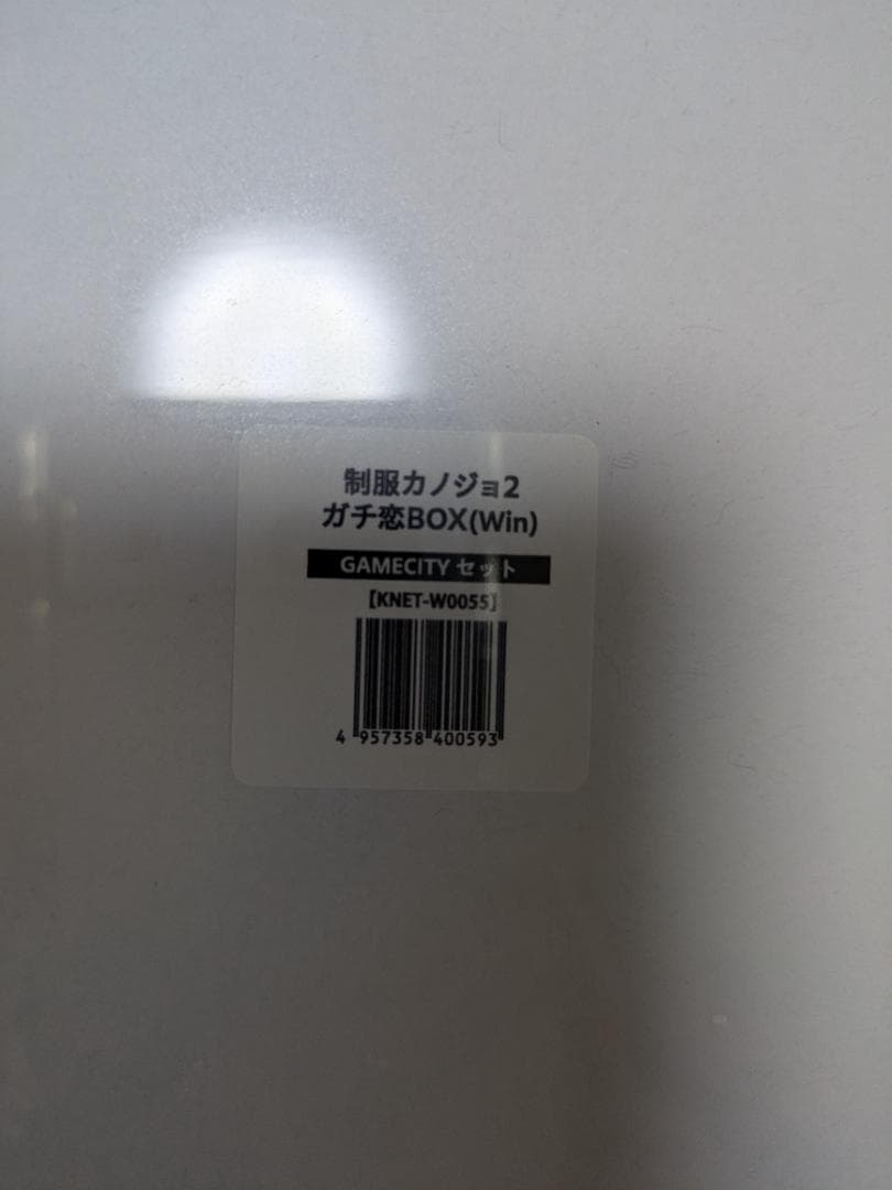 【新品・未使用】制服カノジョ2 ガチ恋BOX【Win】