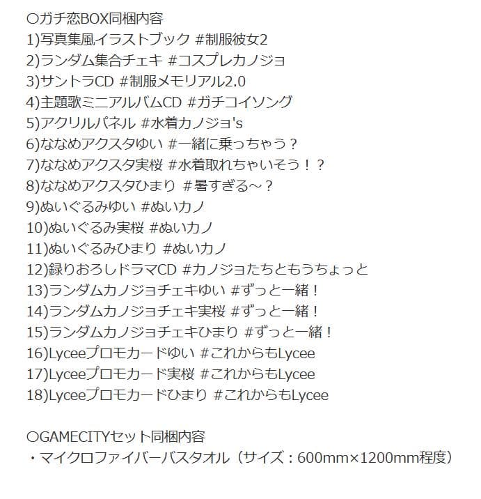 【新品・未使用】制服カノジョ2 ガチ恋BOX【Win】