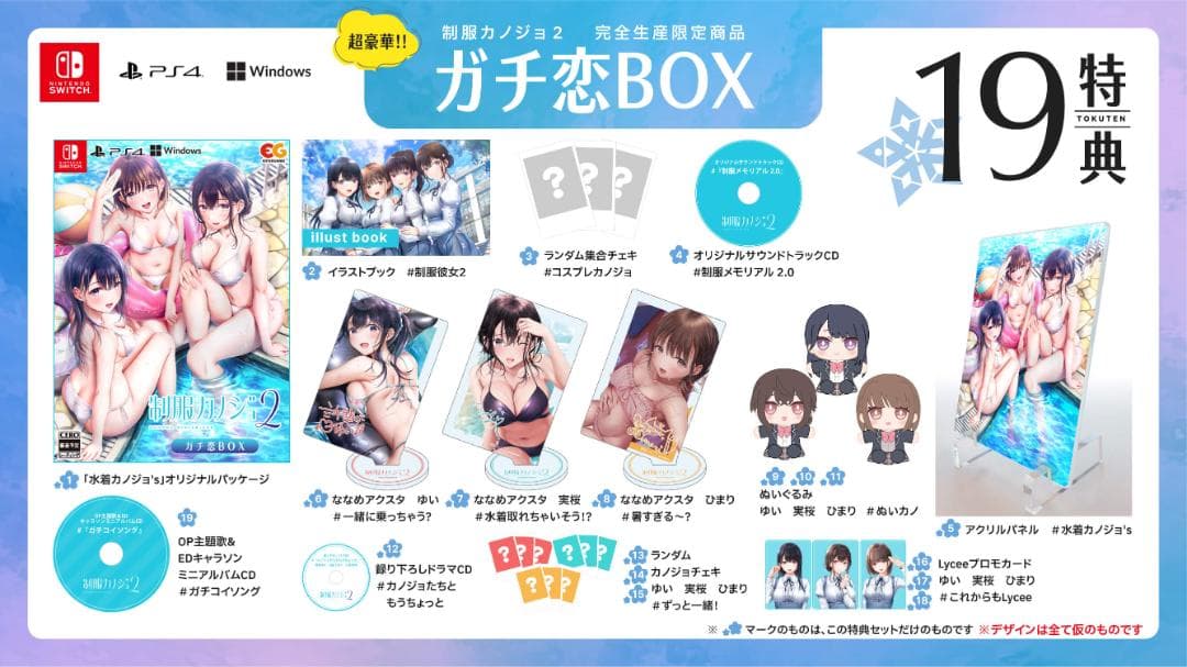 【新品・未使用】制服カノジョ2 ガチ恋BOX【Win】