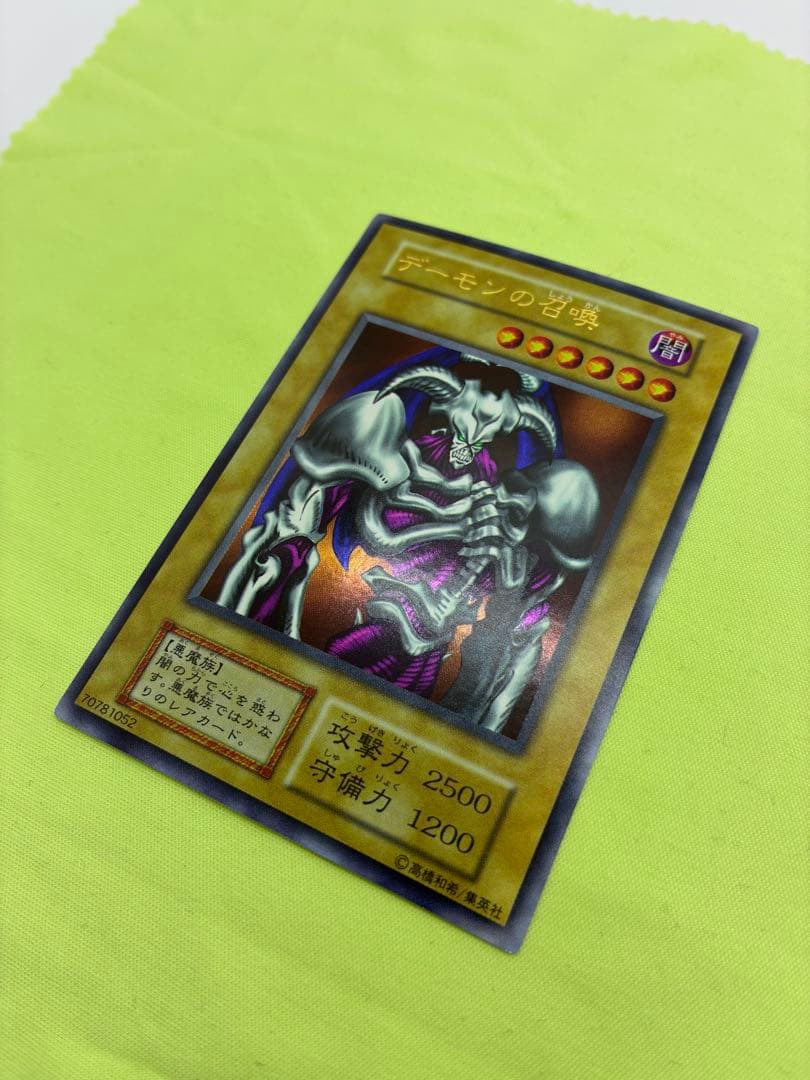 【極美品】遊戯王 デーモンの召喚 初期ウルトラレア