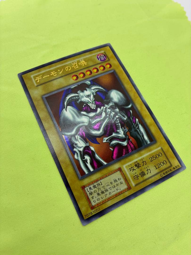 【極美品】遊戯王 デーモンの召喚 初期ウルトラレア