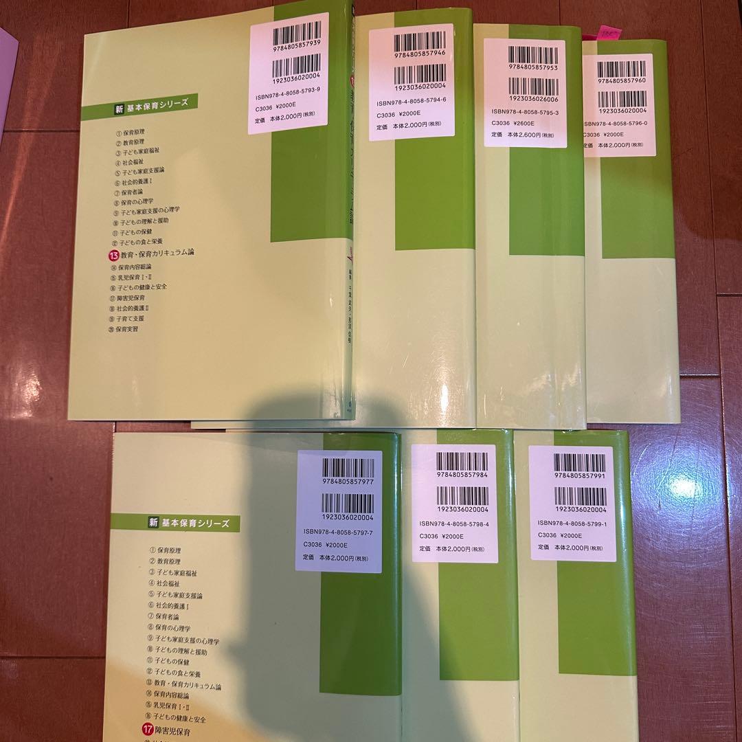 中央法規　新・基本保育シリーズ　1〜20全巻まとめ売り