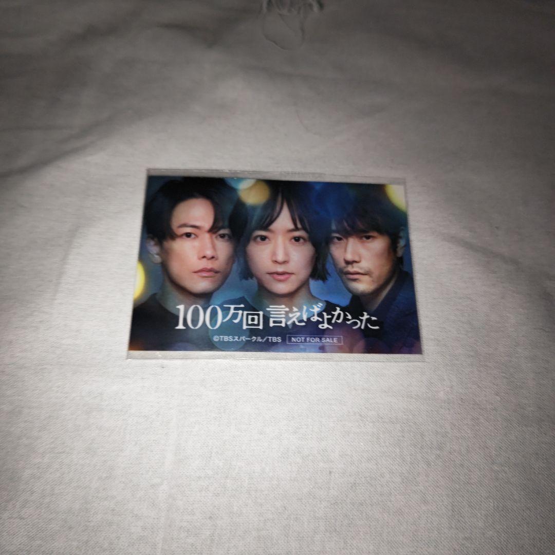 佐藤健　100万回いえばよかった　未開封　Blu-rayBOX　特典付き