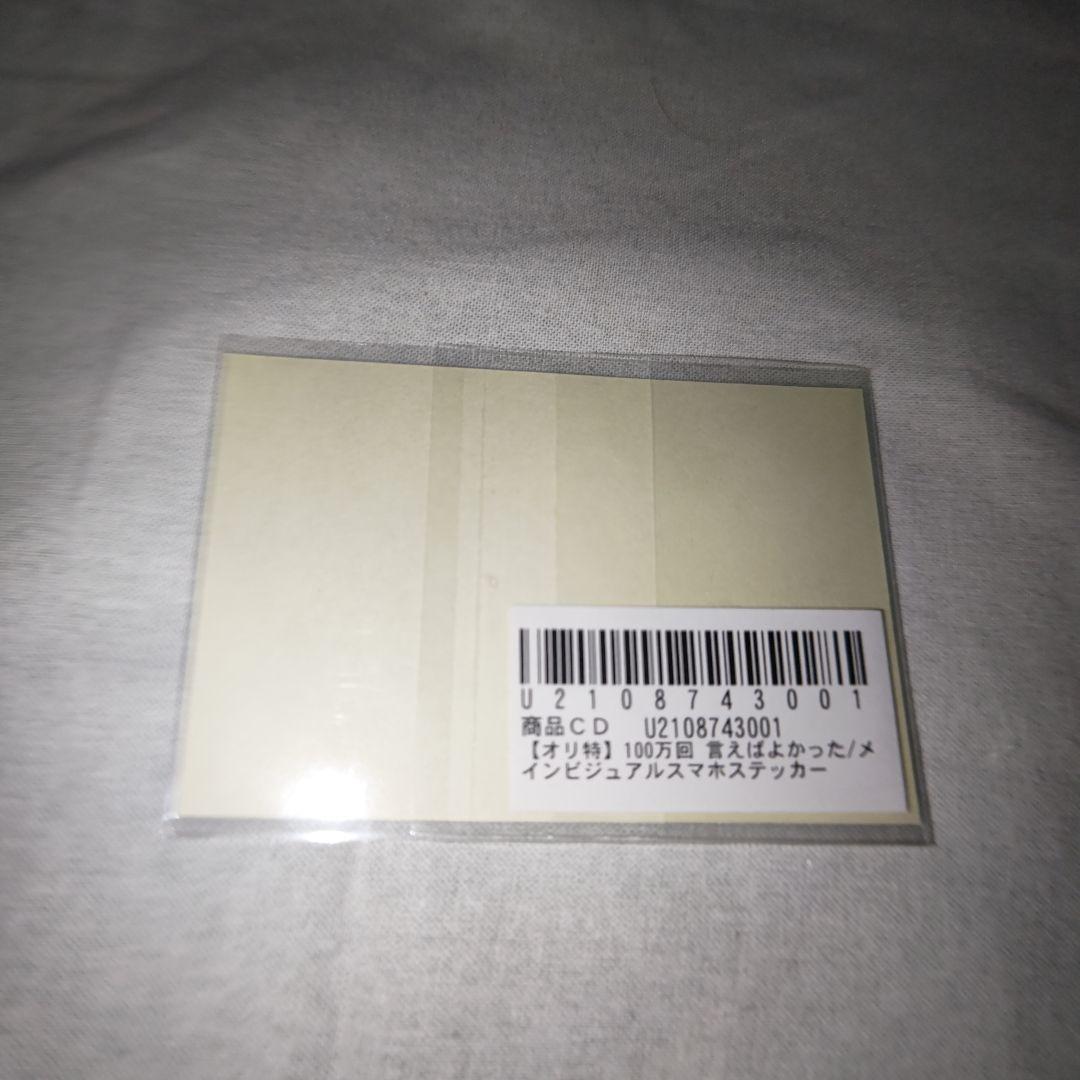 佐藤健　100万回いえばよかった　未開封　Blu-rayBOX　特典付き