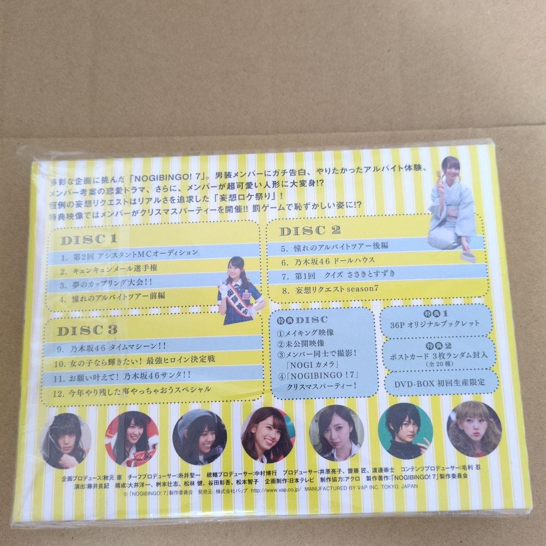 乃木坂46/NOGIBINGO!7 DVD-BOX〈初回生産限定・4枚組〉