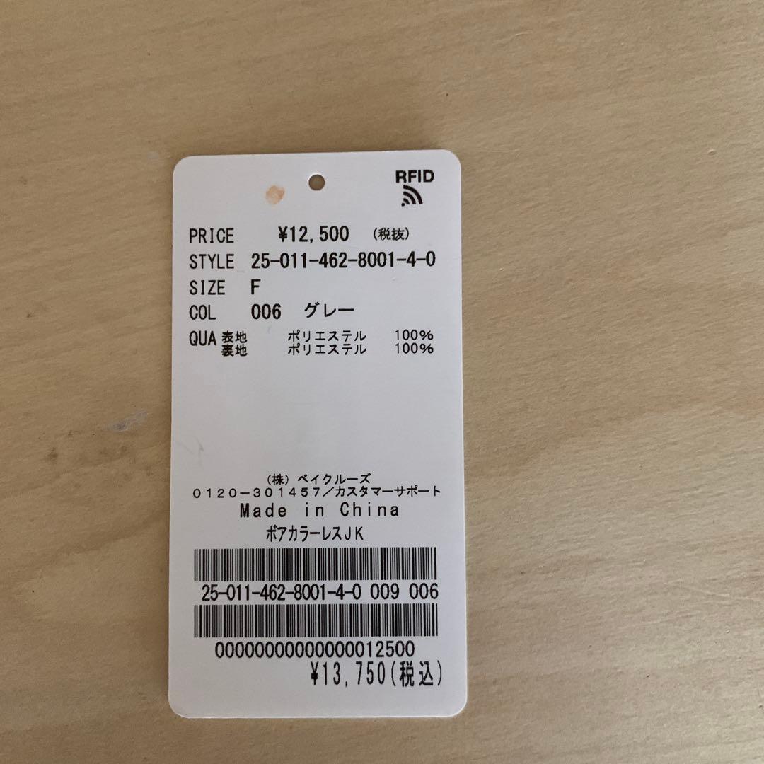 ジャーナルスタンダード　レリューム　ボアカラーレスジャケット