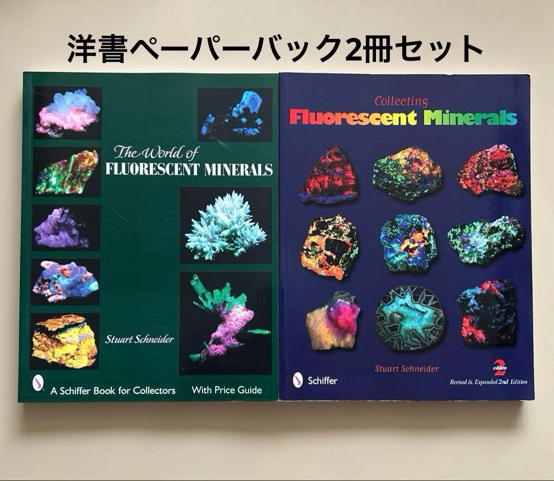 洋書 Fluorescent Minerals/Stuart L. Schneider