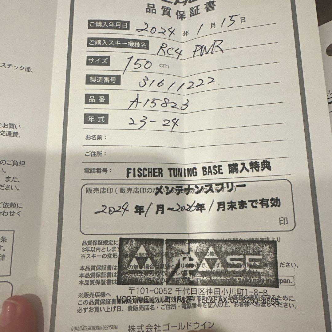 FISCHER RC4 スキー 板 24年製　購入証明あり　メンテナンスフリー