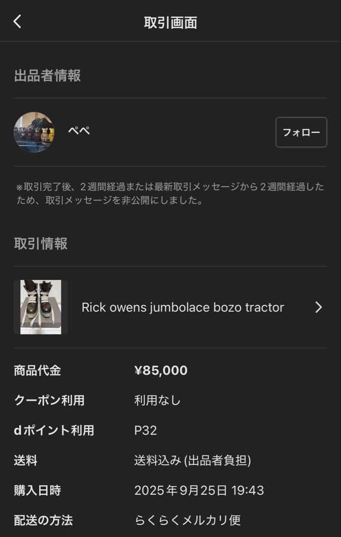 Rick owens jumbolace bozo 早い者勝ち❗️