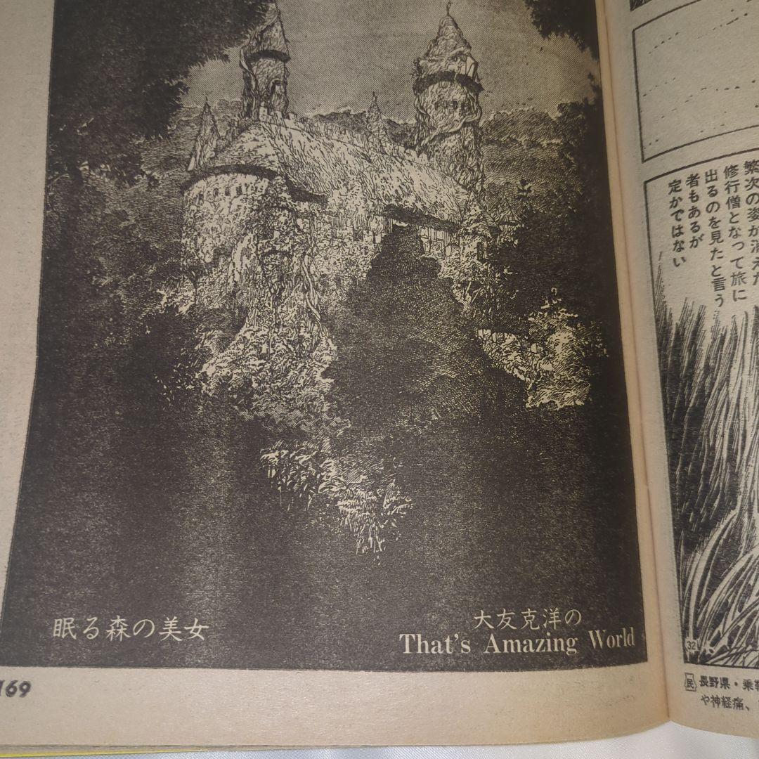 希少 ジャストコミック 創刊号 大友克洋「眠る森の美女」掲載