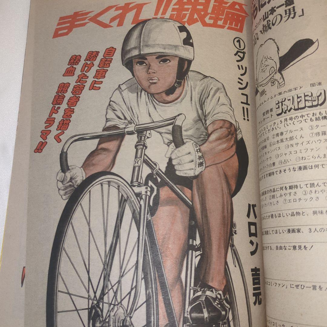 希少 ジャストコミック 創刊号 大友克洋「眠る森の美女」掲載