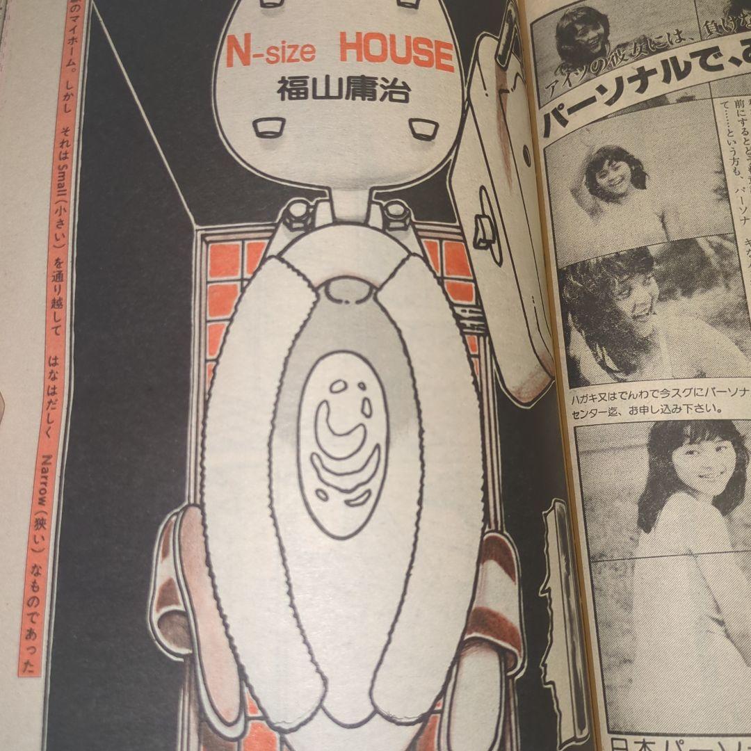 希少 ジャストコミック 創刊号 大友克洋「眠る森の美女」掲載