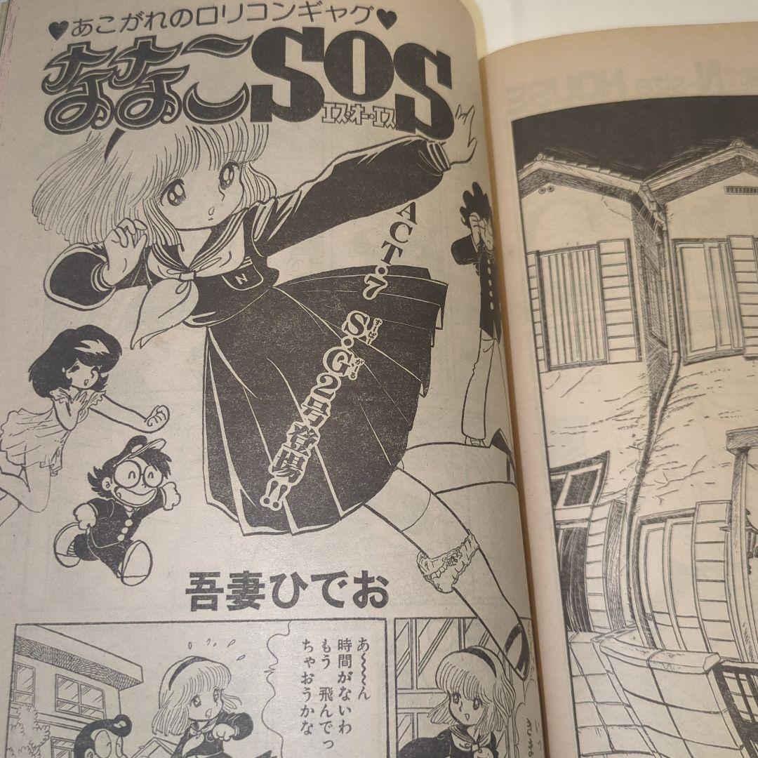 希少 ジャストコミック 創刊号 大友克洋「眠る森の美女」掲載