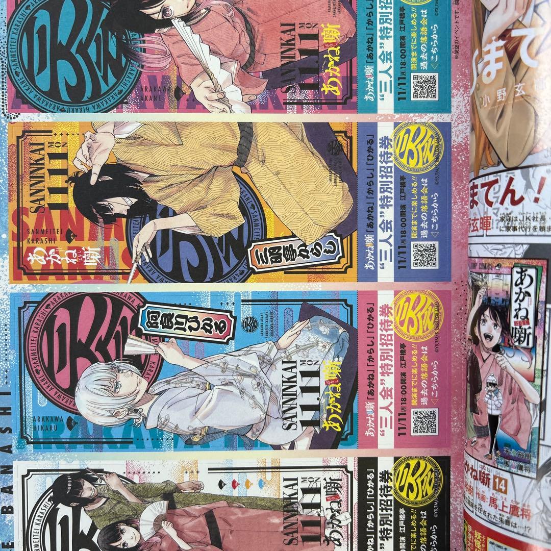 週間少年ジャンプ 19冊セット