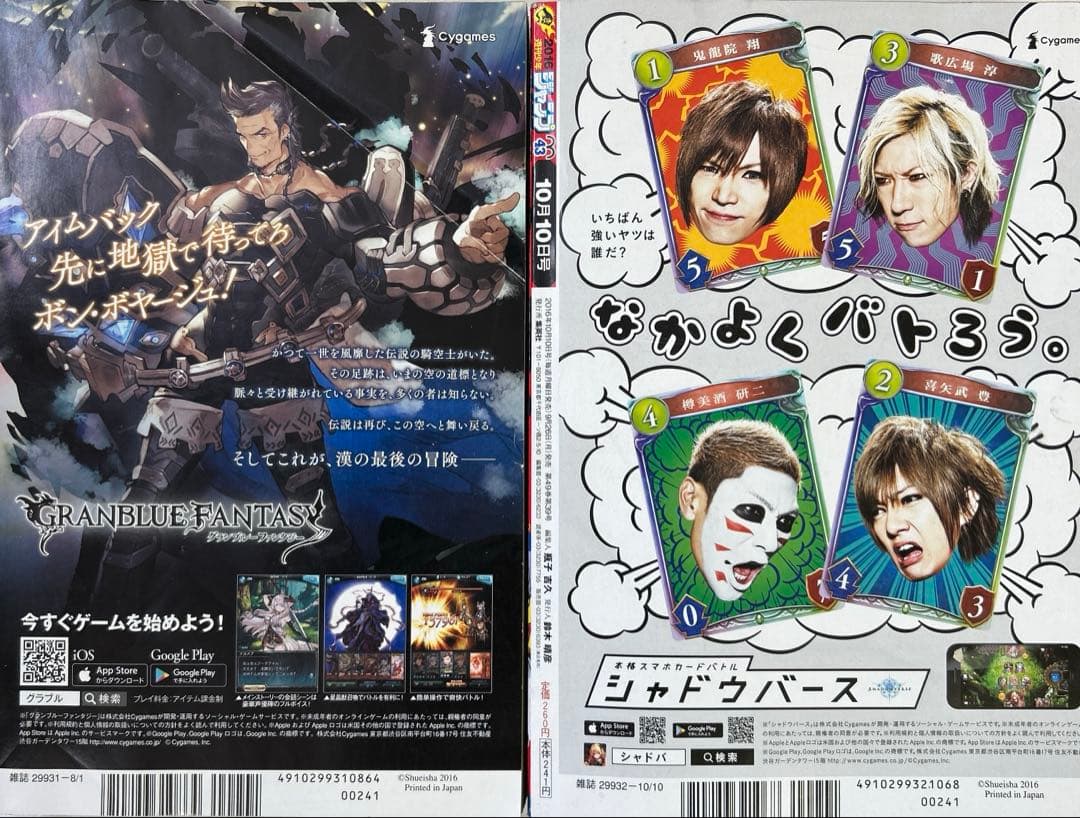 週間少年ジャンプ 19冊セット