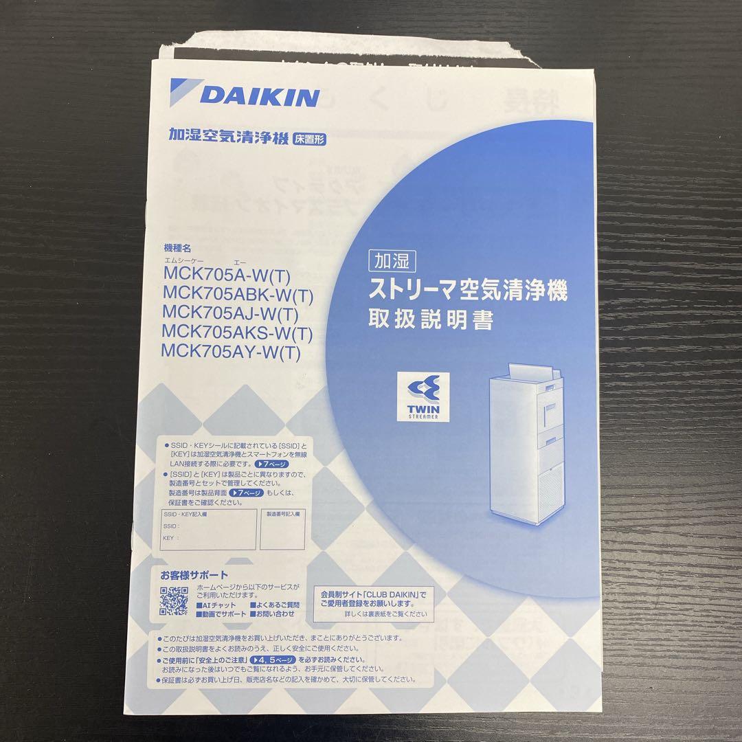 送料込み＊ダイキン 加湿空気清浄機 2024年製＊0606-3