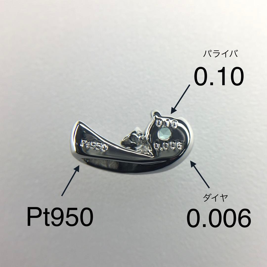 Pt950 パライバトルマリン プチペンダント【製品鑑別書付】