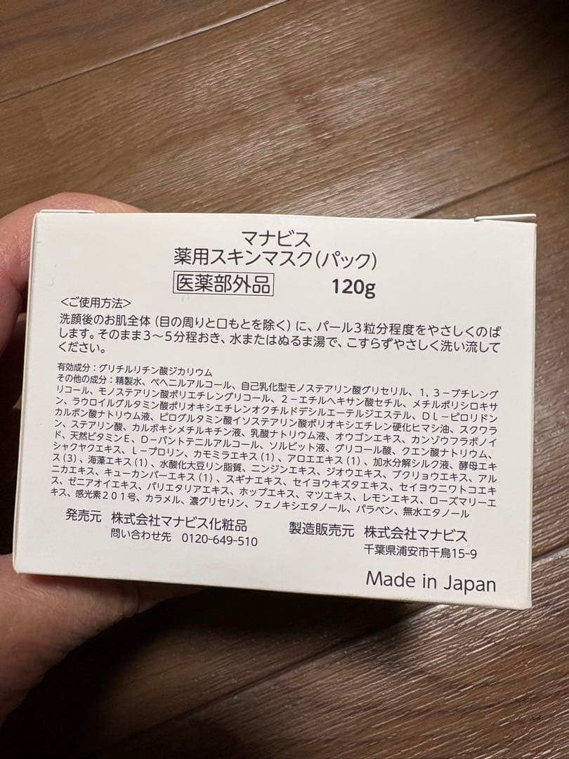 ★マナビス化粧品★薬用スキンマスク2個＆薬用スキンウォッシュ&スキンカバー★