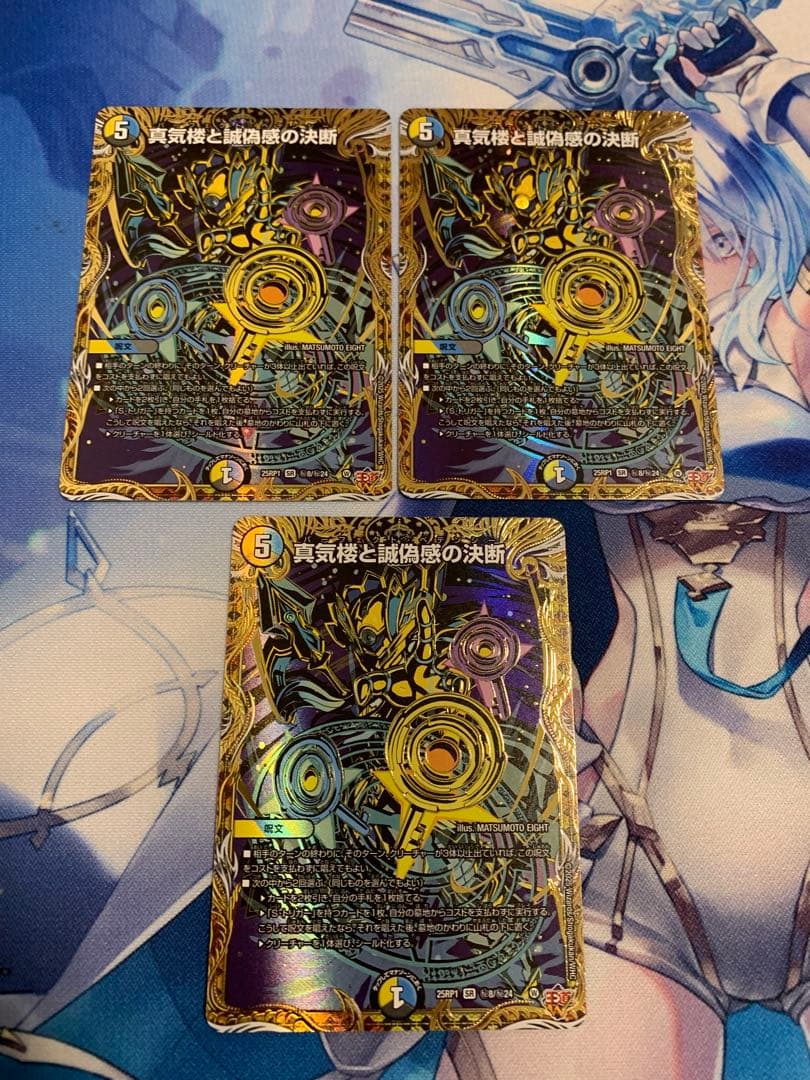 デュエマ　パーフェクトペテンシー　シークレット　3枚 真気楼と誠偽感の決断