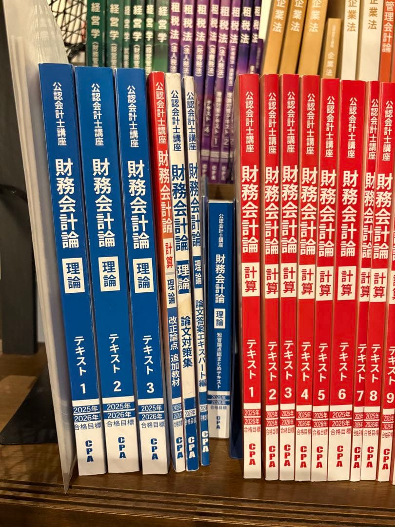 【CPA】2025年合格目標　公認会計士　テキスト/問題集