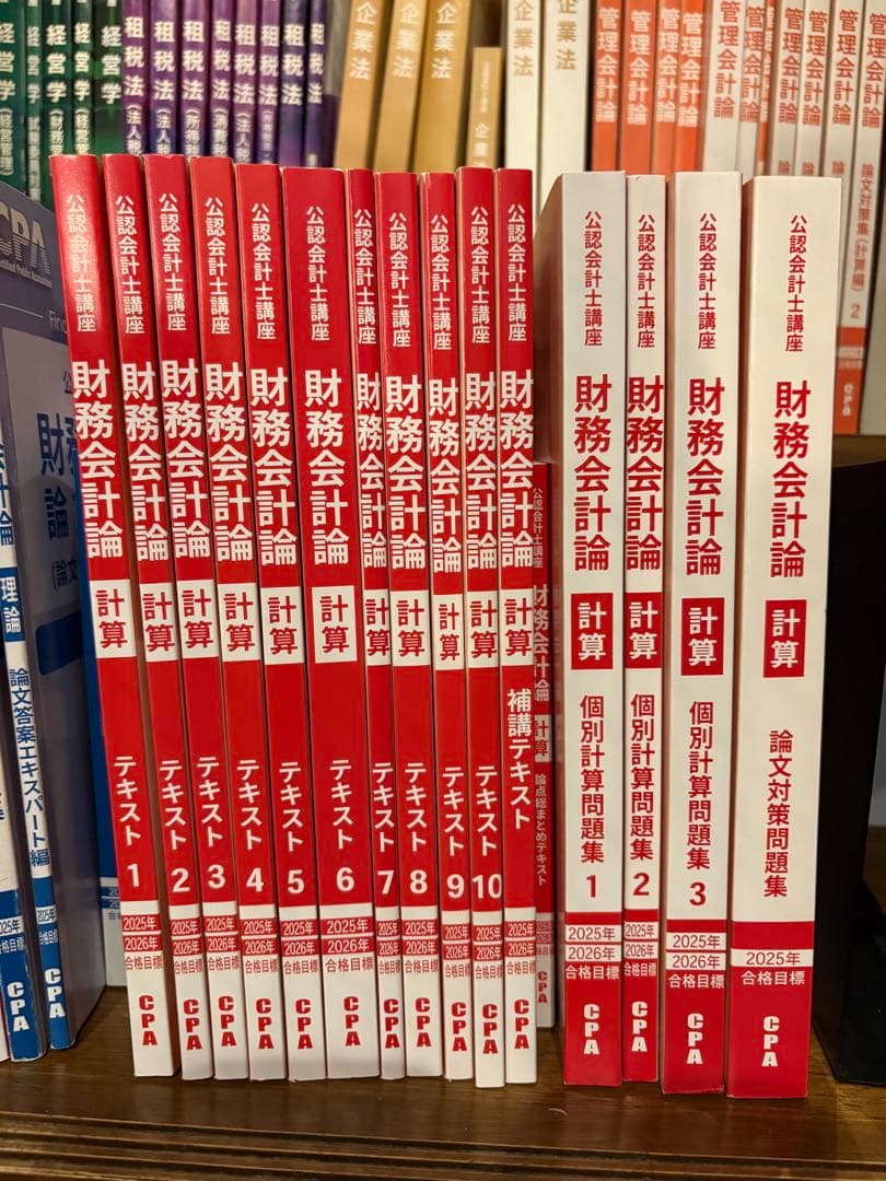 【CPA】2025年合格目標　公認会計士　テキスト/問題集