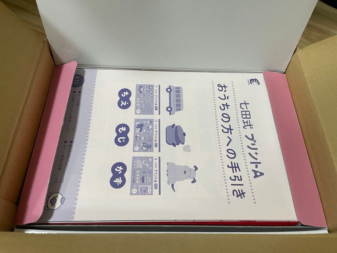 しちだ式プリントA vol1〜10 未記入品