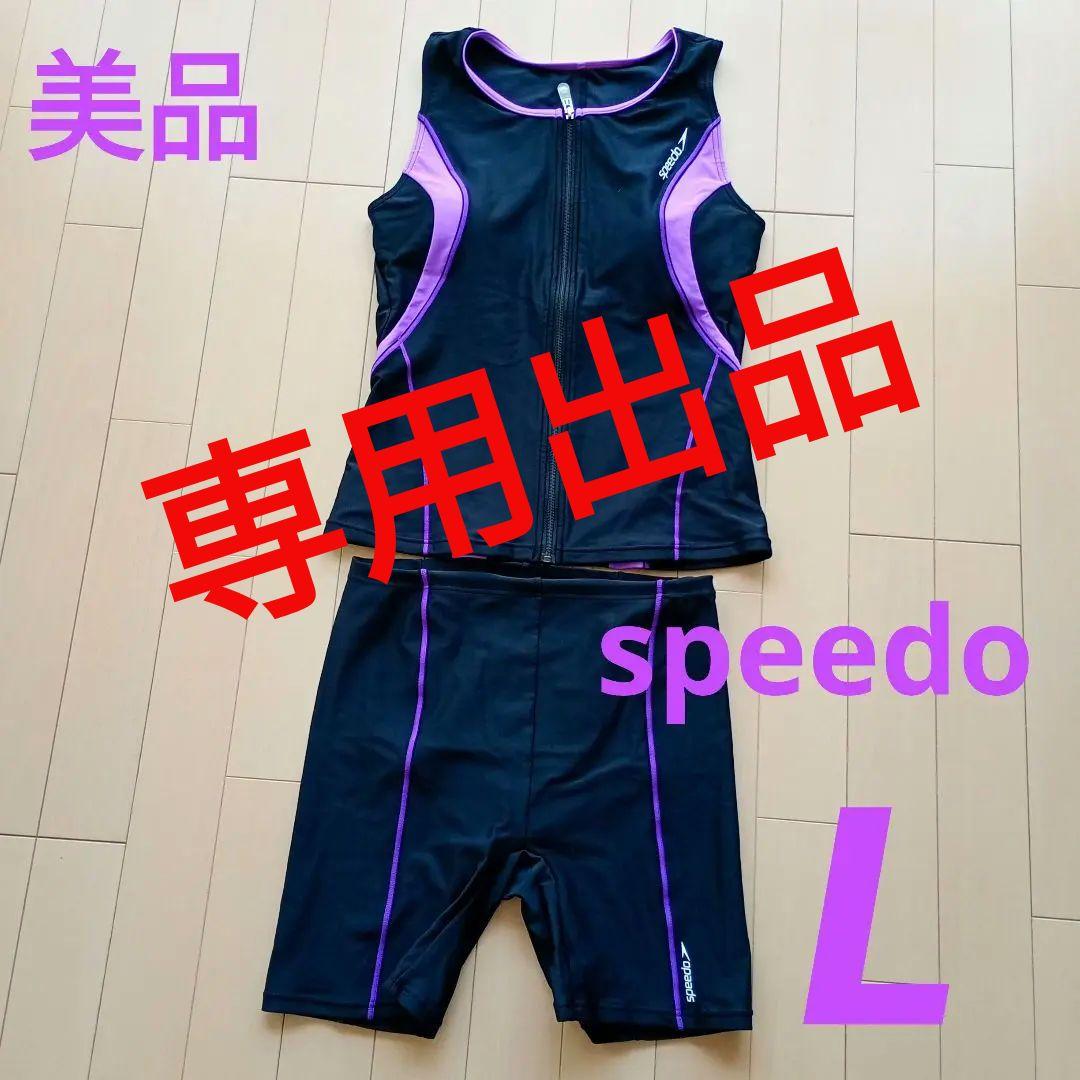 【そらそら♪】speedohuitiemeConverse 3点まとめ買い