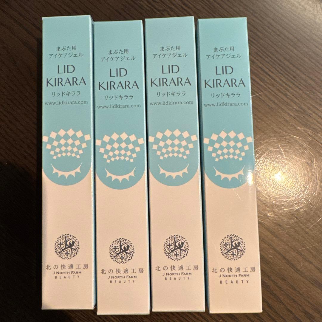 新品未使用　北の快適工房 リッドキララ まぶた用アイケアジェル　4本セット