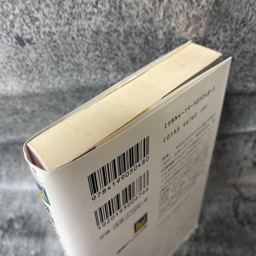 深淵を歩くもの　小中千昭　徳間デュアル文庫　2001年　初版　コレクターの方向け