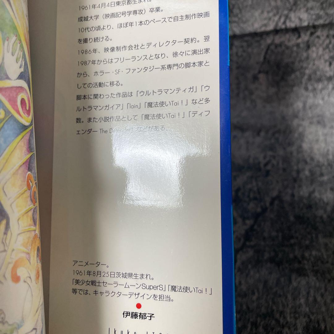 深淵を歩くもの　小中千昭　徳間デュアル文庫　2001年　初版　コレクターの方向け