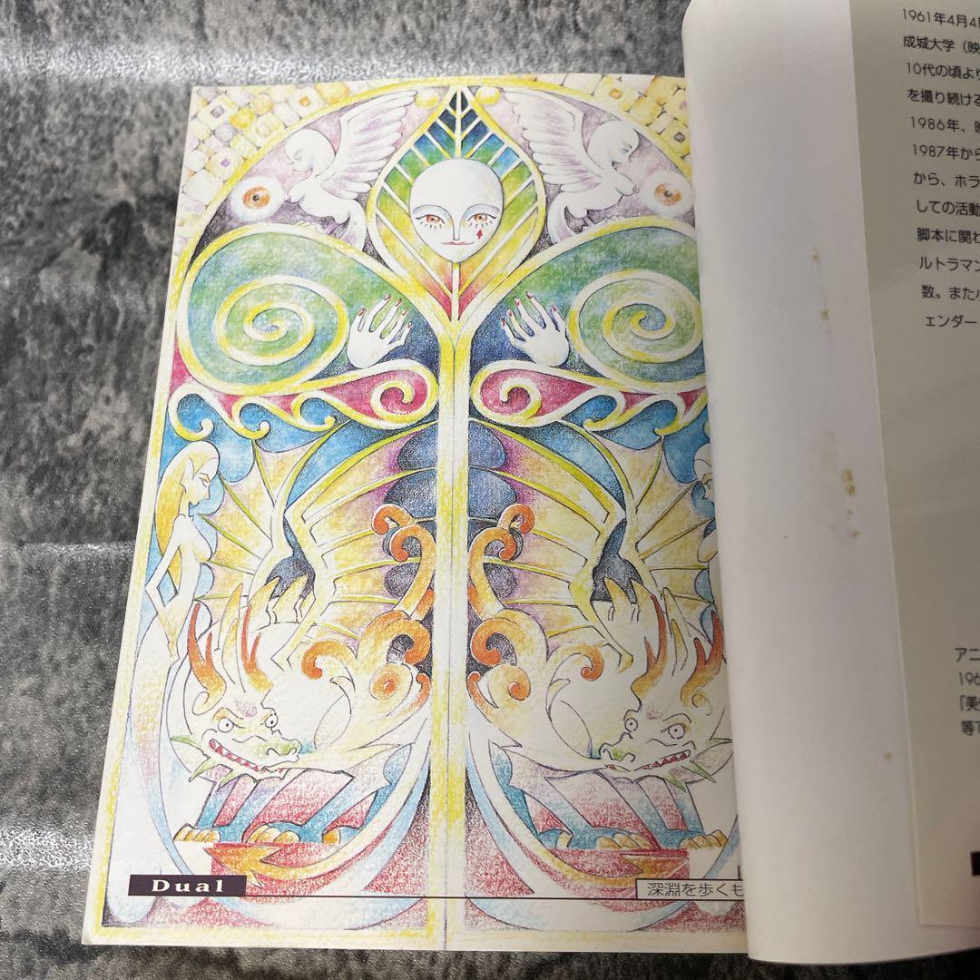 深淵を歩くもの　小中千昭　徳間デュアル文庫　2001年　初版　コレクターの方向け