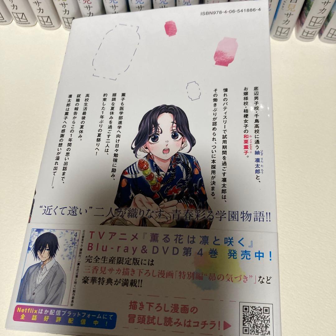 薫る花は凛と咲く(1~21)全巻set